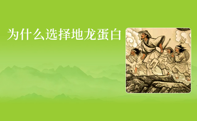 传统药食材料 之创新范例